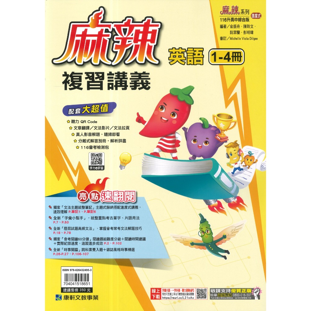 康軒『麻辣』麻辣複習講義 國文、英語、數學、生物、理化、地科、歷史、地理、公民 會考總整理 會考複習 國中總複習 (附解-規格圖1