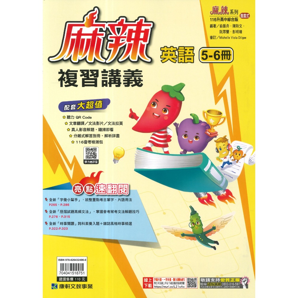 康軒『麻辣』麻辣複習講義 國文、英語、數學、生物、理化、地科、歷史、地理、公民 會考總整理 會考複習 國中總複習 (附解-規格圖1