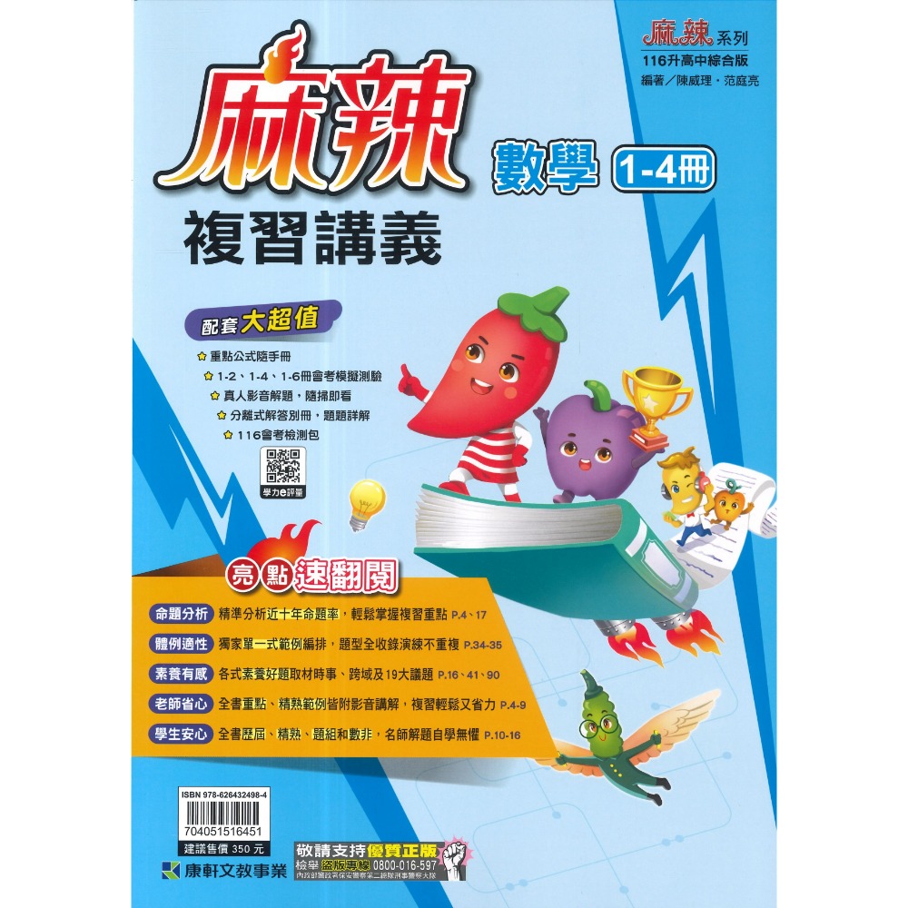 康軒『麻辣』麻辣複習講義 國文、英語、數學、生物、理化、地科、歷史、地理、公民 會考總整理 會考複習 國中總複習 (附解-規格圖1