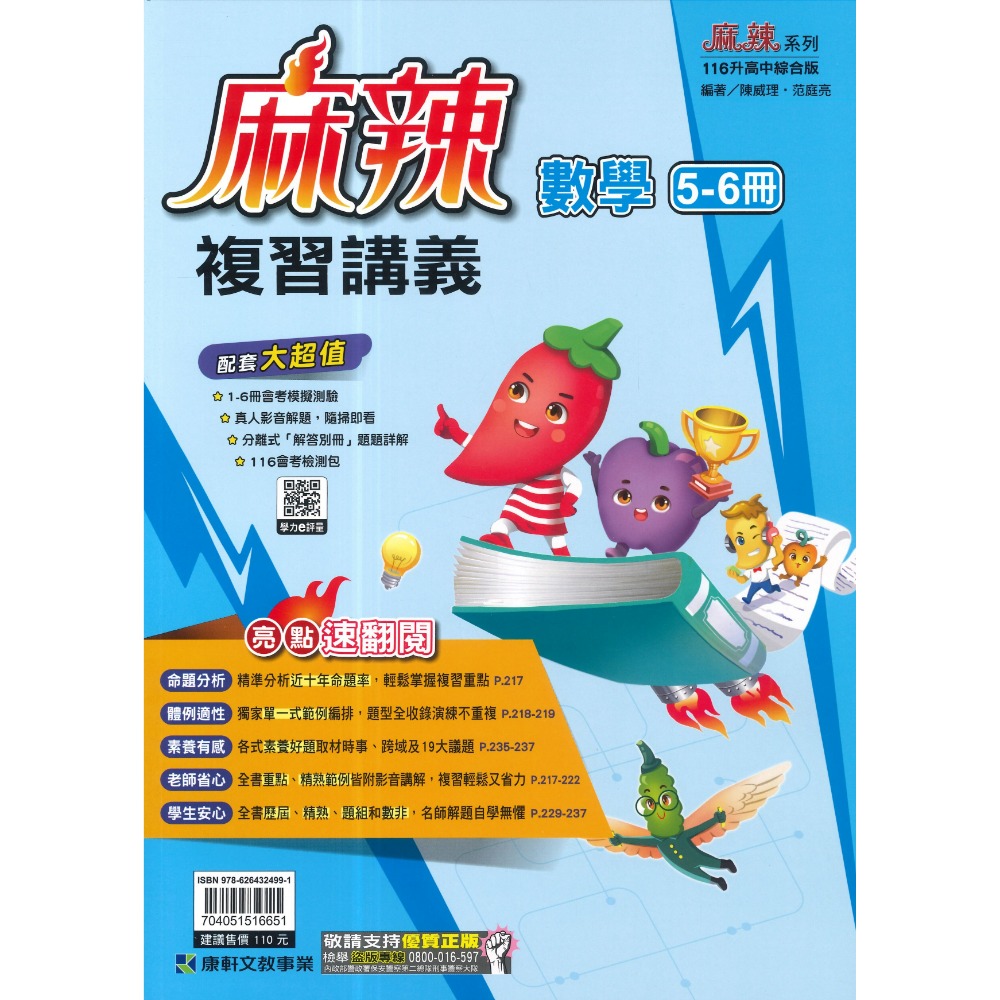 康軒『麻辣』麻辣複習講義 國文、英語、數學、生物、理化、地科、歷史、地理、公民 會考總整理 會考複習 國中總複習 (附解-規格圖1