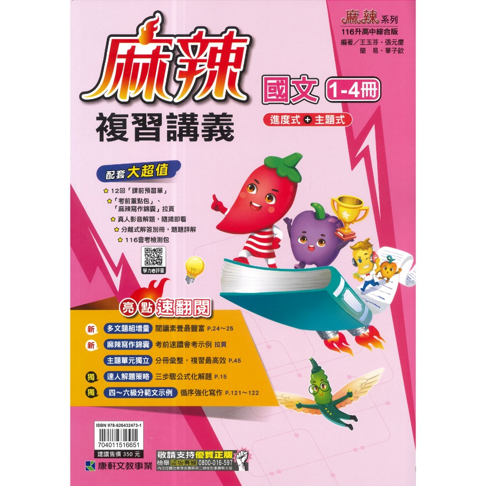 康軒『麻辣』麻辣複習講義 國文、英語、數學、生物、理化、地科、歷史、地理、公民 會考總整理 會考複習 國中總複習 (附解-規格圖1