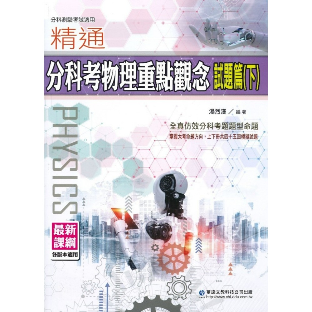 試題篇(下)