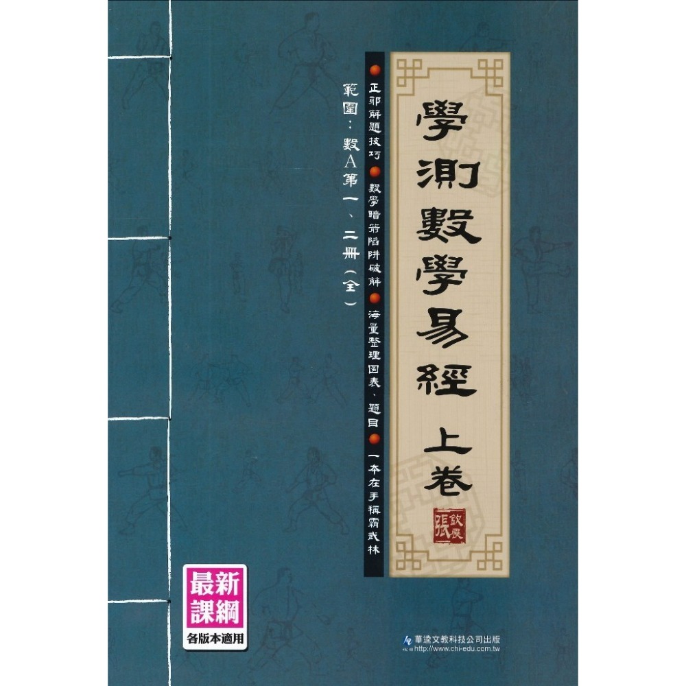 學測數學易經(上卷)