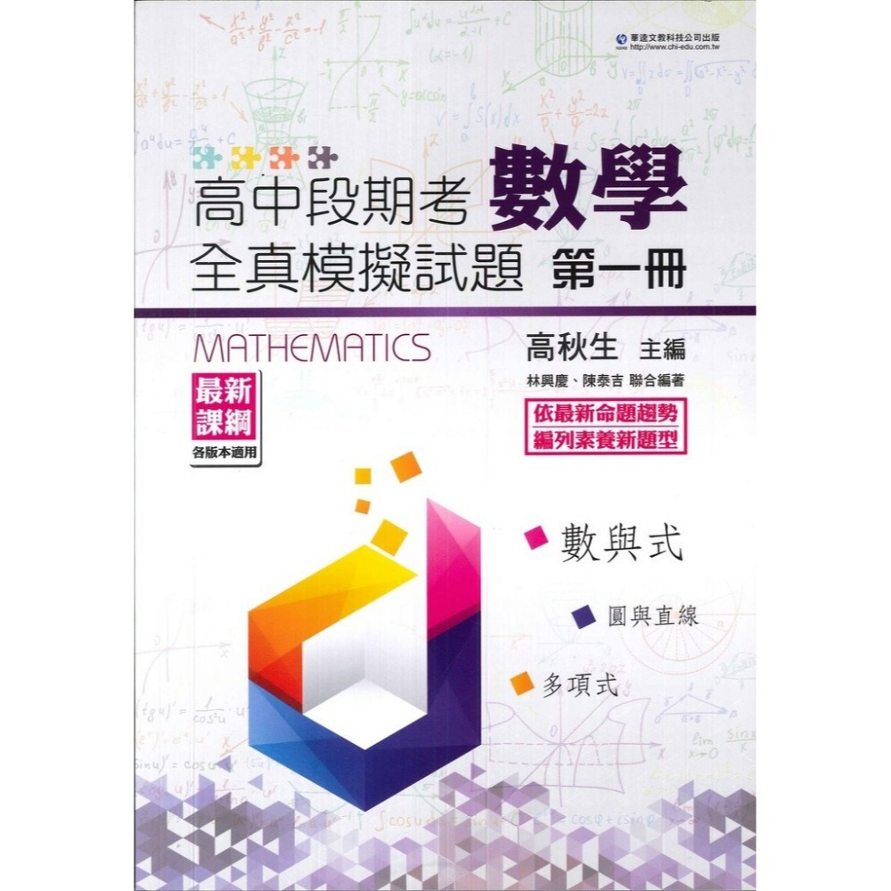 華逵高中108課綱『最新課綱』高中段期考數學全真模擬試題-規格圖1