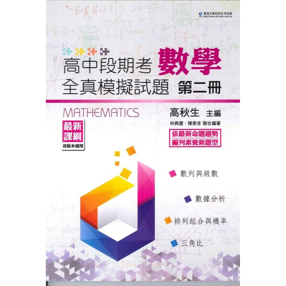華逵高中108課綱『最新課綱』高中段期考數學全真模擬試題-規格圖1