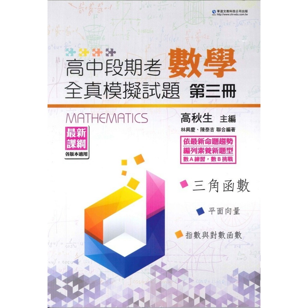 華逵高中108課綱『最新課綱』高中段期考數學全真模擬試題-規格圖1