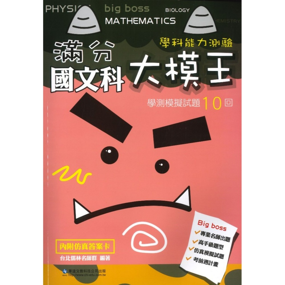 最新【學測】華逵高中『滿分大模王』學測模擬試題10回 國文 英文 數學A 附詳解 108課綱-規格圖1