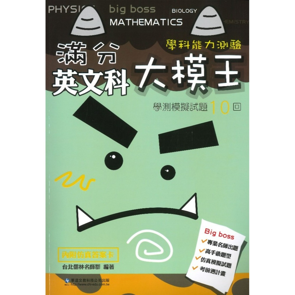 最新【學測】華逵高中『滿分大模王』學測模擬試題10回 國文 英文 數學A 附詳解 108課綱-規格圖1