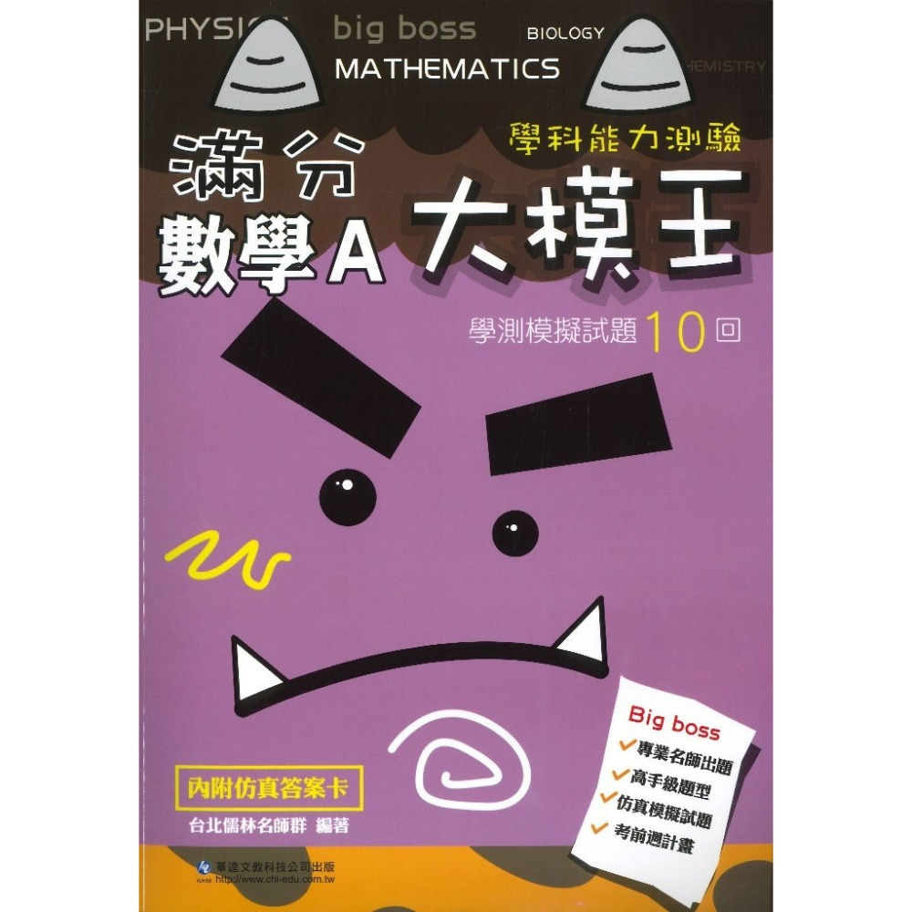 最新【學測】華逵高中『滿分大模王』學測模擬試題10回 國文 英文 數學A 附詳解 108課綱-規格圖1