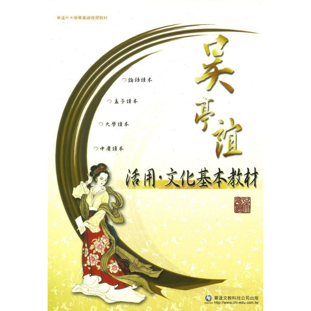 華逵高中 吳亭誼 活用、文化基本教材-規格圖1