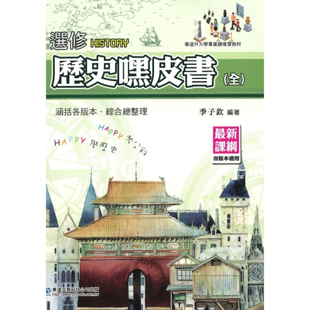選修歷史嘿皮書(全)