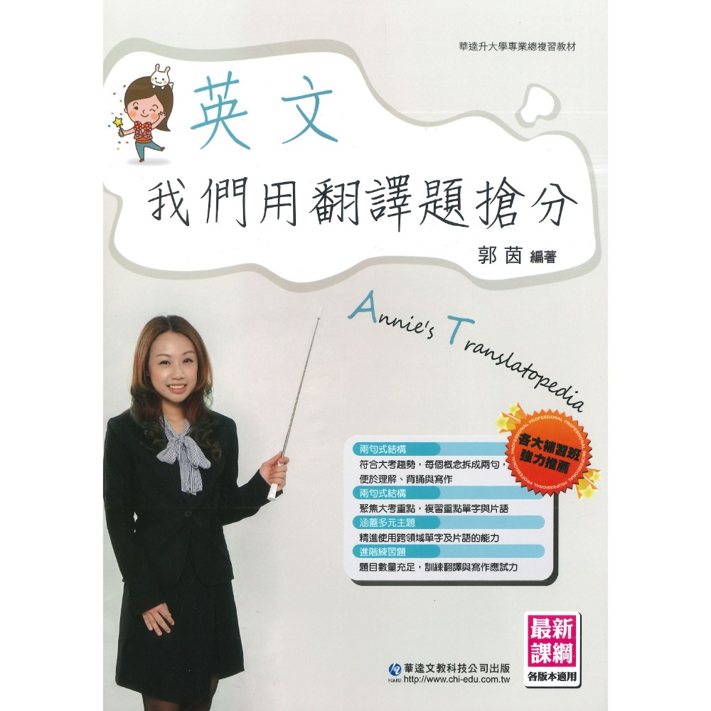 英文，我們用翻譯題搶分