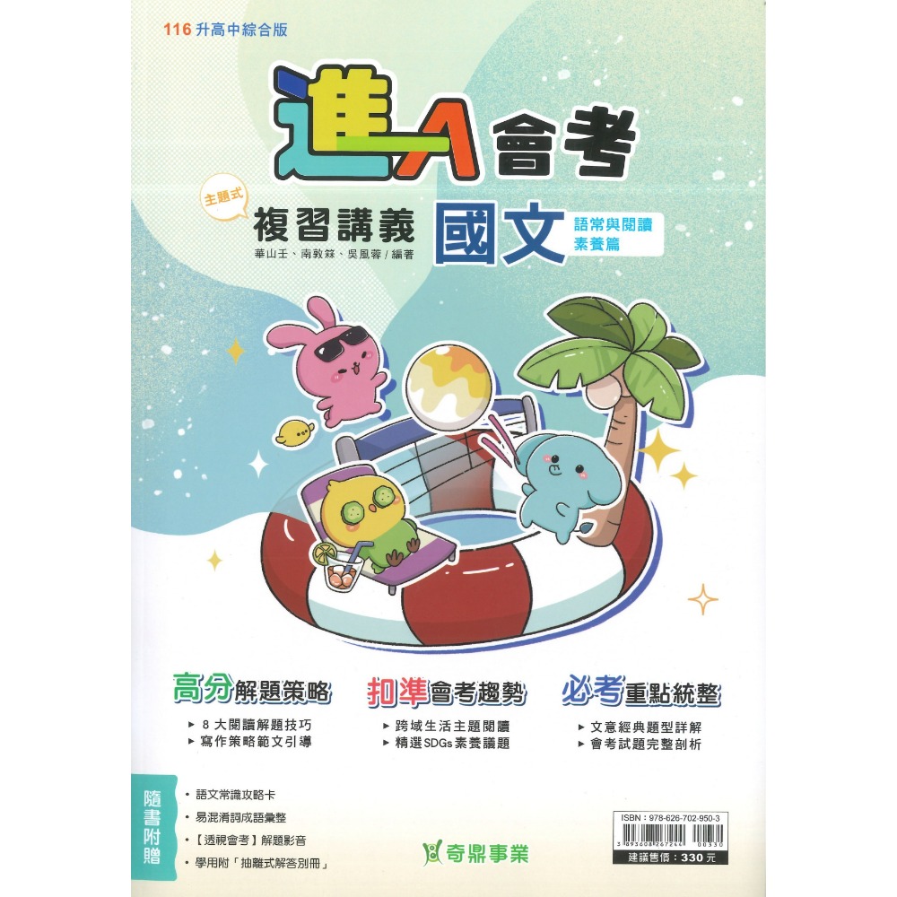 【116會考】奇鼎國中 『KO會考』KO複習講義 國文、數學、生物、理化、地球科學、歷史、地理、公民『進A會考』-規格圖1