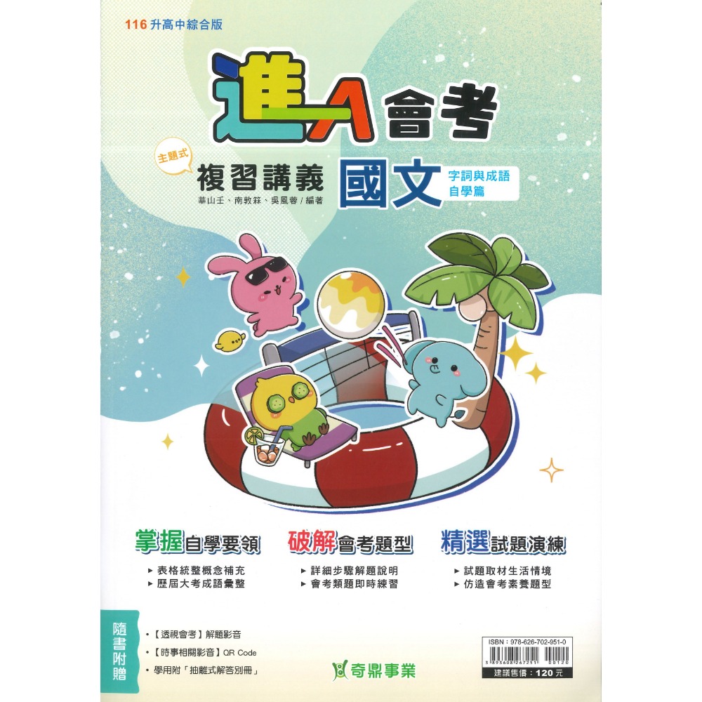 【116會考】奇鼎國中 『KO會考』KO複習講義 國文、數學、生物、理化、地球科學、歷史、地理、公民『進A會考』-規格圖1