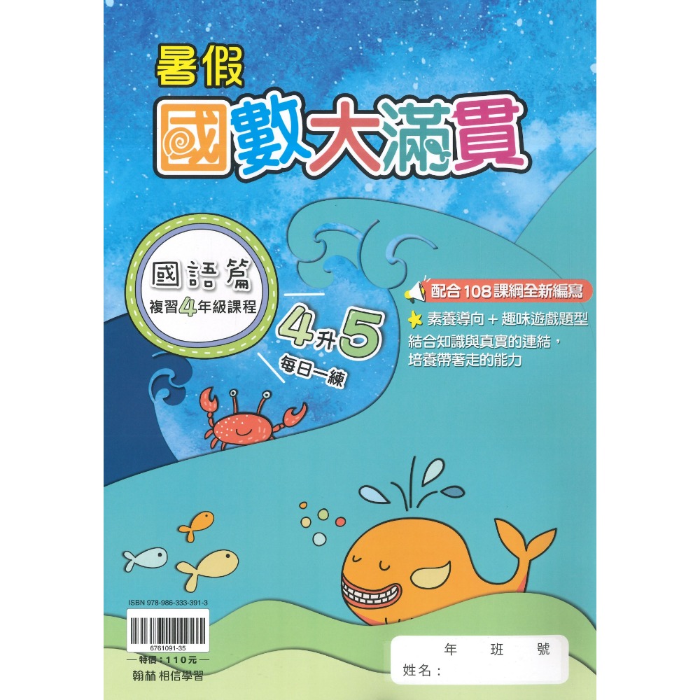 【暑假先修】翰林國小『研習營』『大滿貫』1~6年級 升小一 國語 數學 複習+預習 銜接教材 各版本適用(附解答)-規格圖1