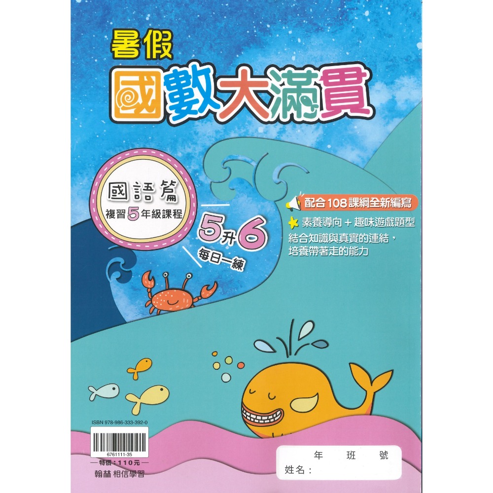 【暑假先修】翰林國小『研習營』『大滿貫』1~6年級 升小一 國語 數學 複習+預習 銜接教材 各版本適用(附解答)-規格圖1