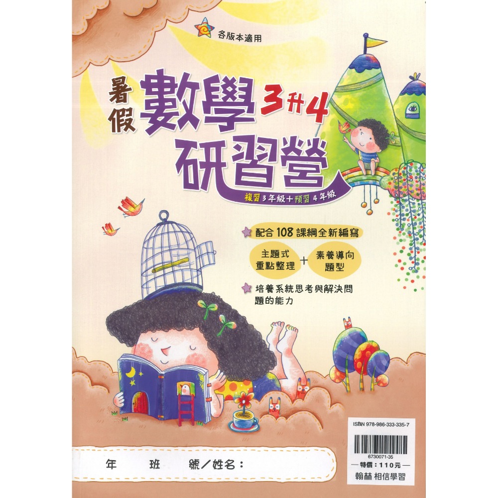 【暑假先修】翰林國小『研習營』『大滿貫』1~6年級 升小一 國語 數學 複習+預習 銜接教材 各版本適用(附解答)-規格圖1