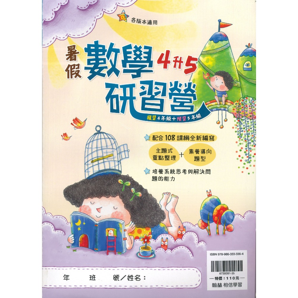 【暑假先修】翰林國小『研習營』『大滿貫』1~6年級 升小一 國語 數學 複習+預習 銜接教材 各版本適用(附解答)-規格圖1