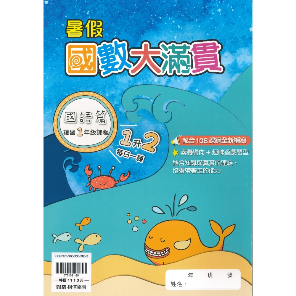 【暑假先修】翰林國小『研習營』『大滿貫』1~6年級 升小一 國語 數學 複習+預習 銜接教材 各版本適用(附解答)-規格圖1