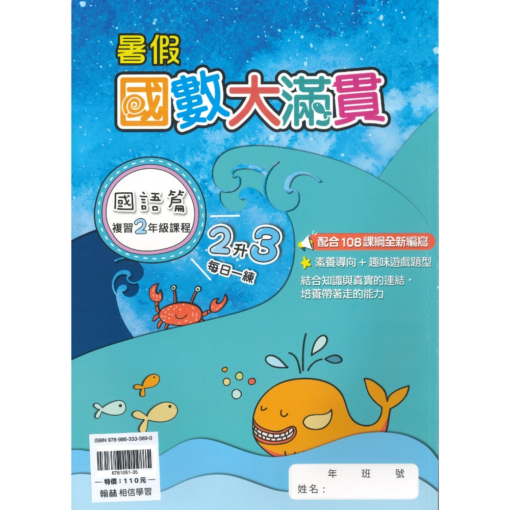 【暑假先修】翰林國小『研習營』『大滿貫』1~6年級 升小一 國語 數學 複習+預習 銜接教材 各版本適用(附解答)-規格圖1