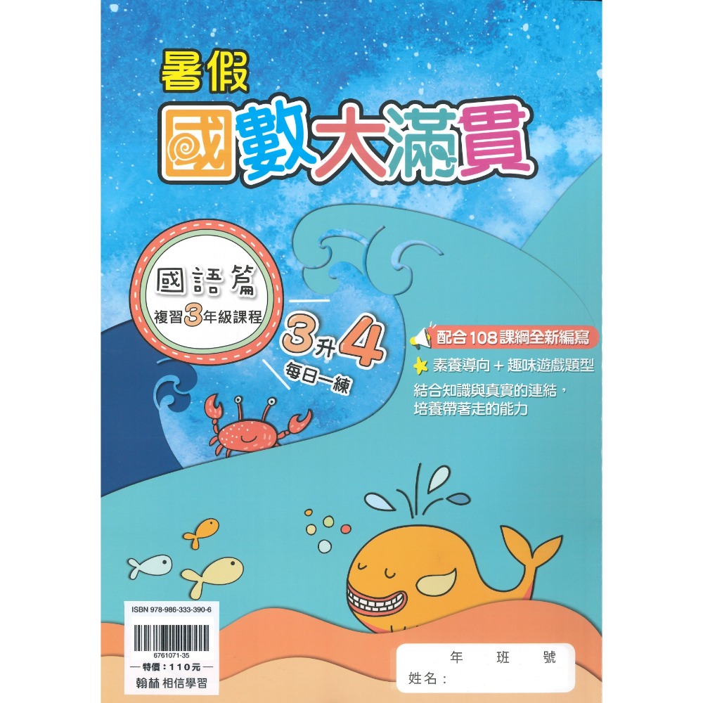 【暑假先修】翰林國小『研習營』『大滿貫』1~6年級 升小一 國語 數學 複習+預習 銜接教材 各版本適用(附解答)-規格圖1