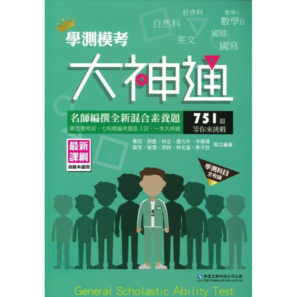 華逵高中 學測模考大神通-規格圖1
