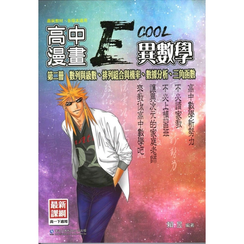 華逵高中『大江湖』高中漫畫異數學 高一、高二-規格圖1