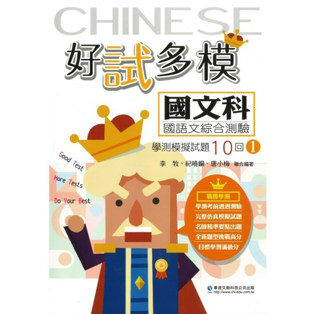【學測】華逵高中『好試多模』學測模擬試題 國文、英文、數學A 、數學B、自然、物理、社會 仿真模擬試題 附解析-規格圖1