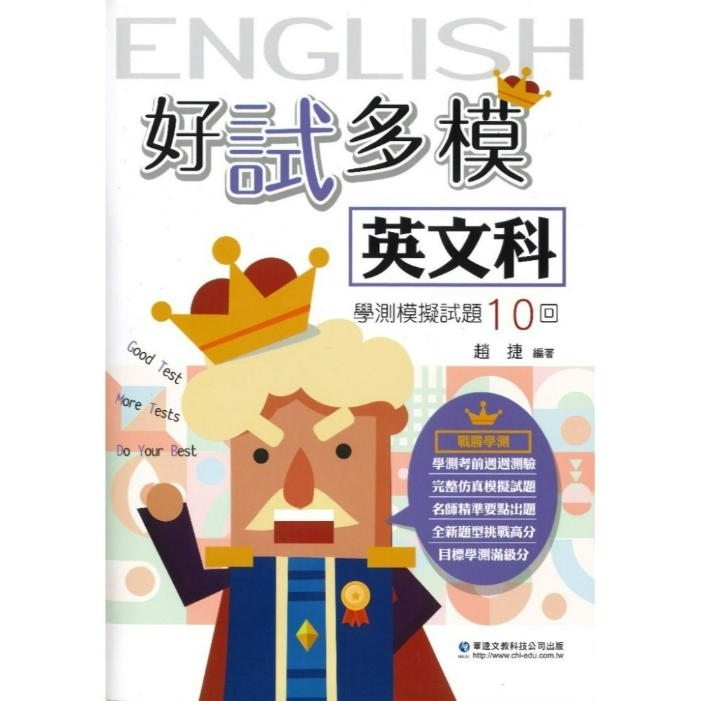 【學測】華逵高中『好試多模』學測模擬試題 國文、英文、數學A 、數學B、自然、物理、社會 仿真模擬試題 附解析-規格圖1