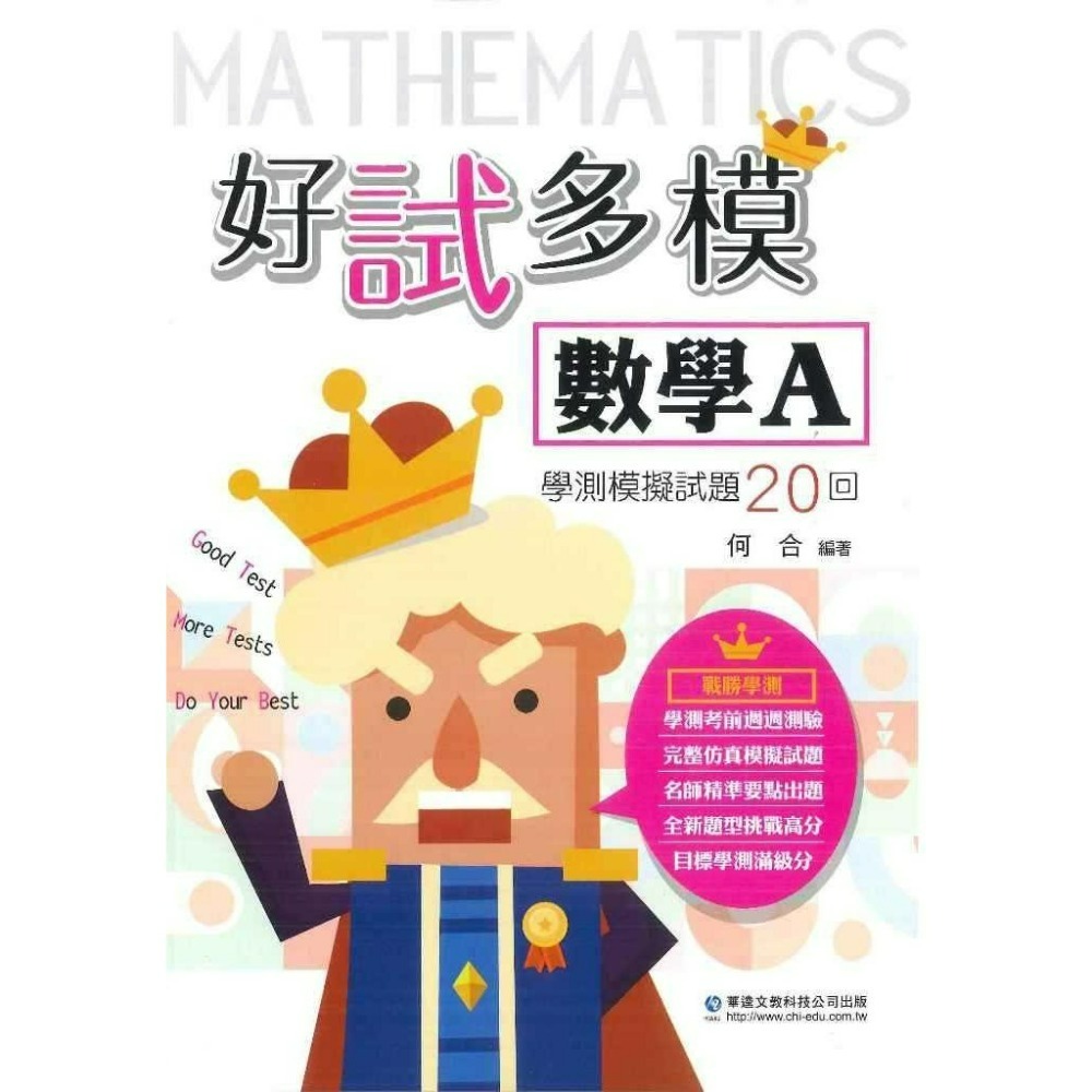 【學測】華逵高中『好試多模』學測模擬試題 國文、英文、數學A 、數學B、自然、物理、社會 仿真模擬試題 附解析-規格圖1