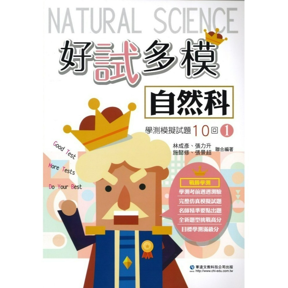 【學測】華逵高中『好試多模』學測模擬試題 國文、英文、數學A 、數學B、自然、物理、社會 仿真模擬試題 附解析-規格圖1