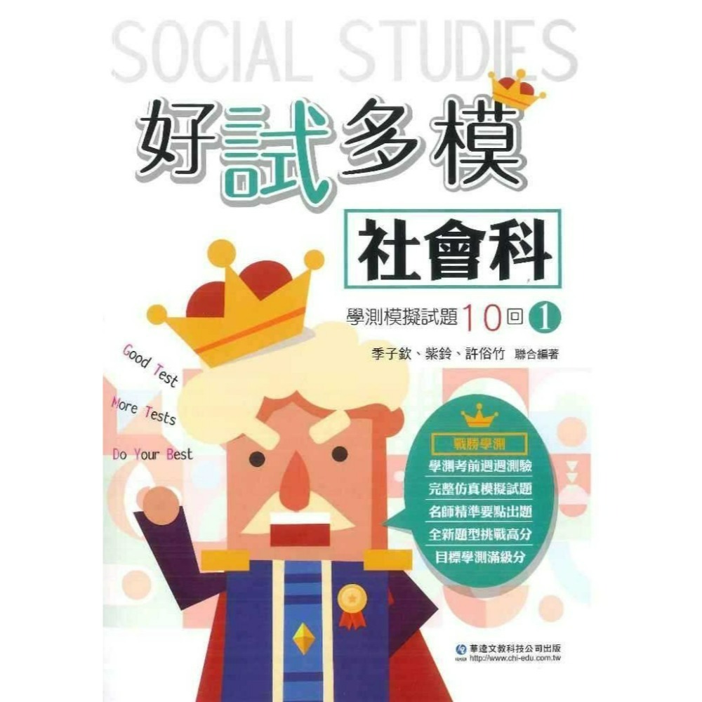 【學測】華逵高中『好試多模』學測模擬試題 國文、英文、數學A 、數學B、自然、物理、社會 仿真模擬試題 附解析-規格圖1