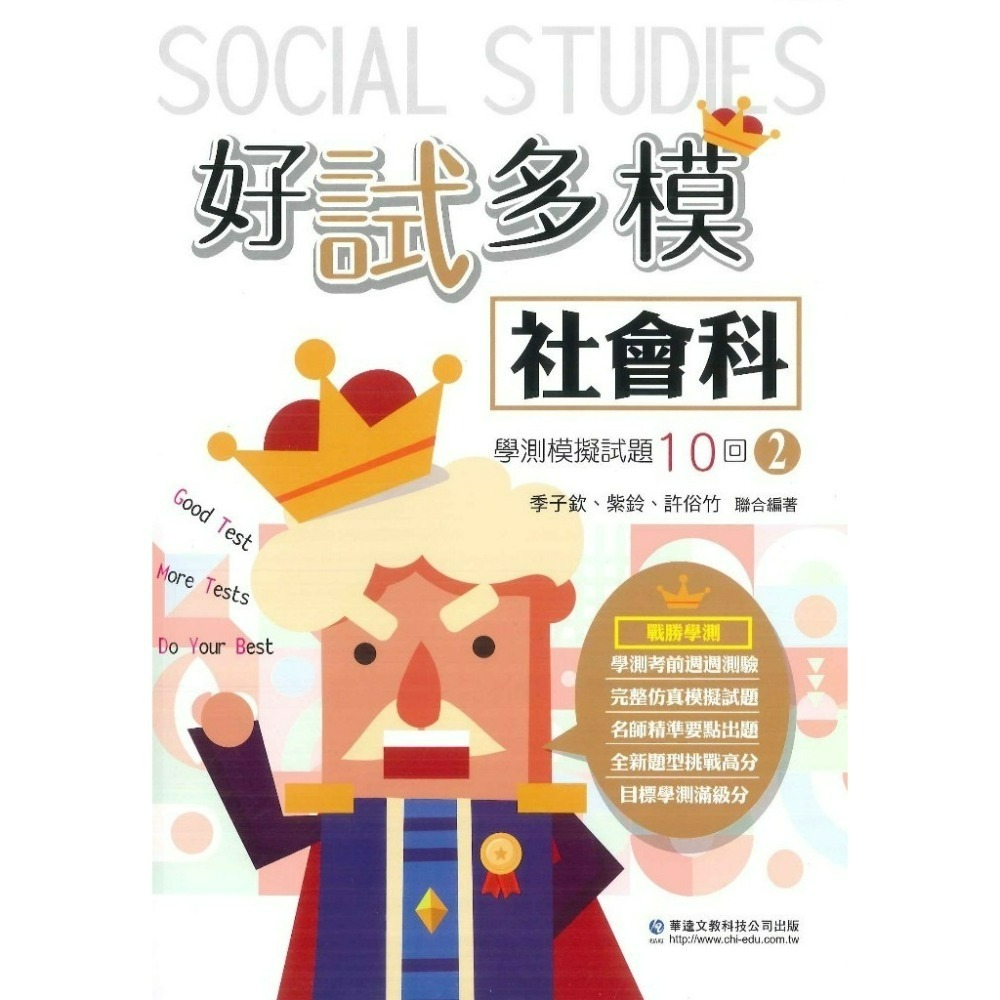 【學測】華逵高中『好試多模』學測模擬試題 國文、英文、數學A 、數學B、自然、物理、社會 仿真模擬試題 附解析-規格圖1