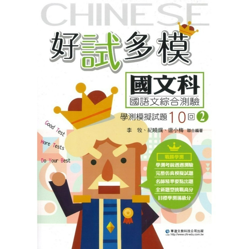 【學測】華逵高中『好試多模』學測模擬試題 國文、英文、數學A 、數學B、自然、物理、社會 仿真模擬試題 附解析-規格圖1