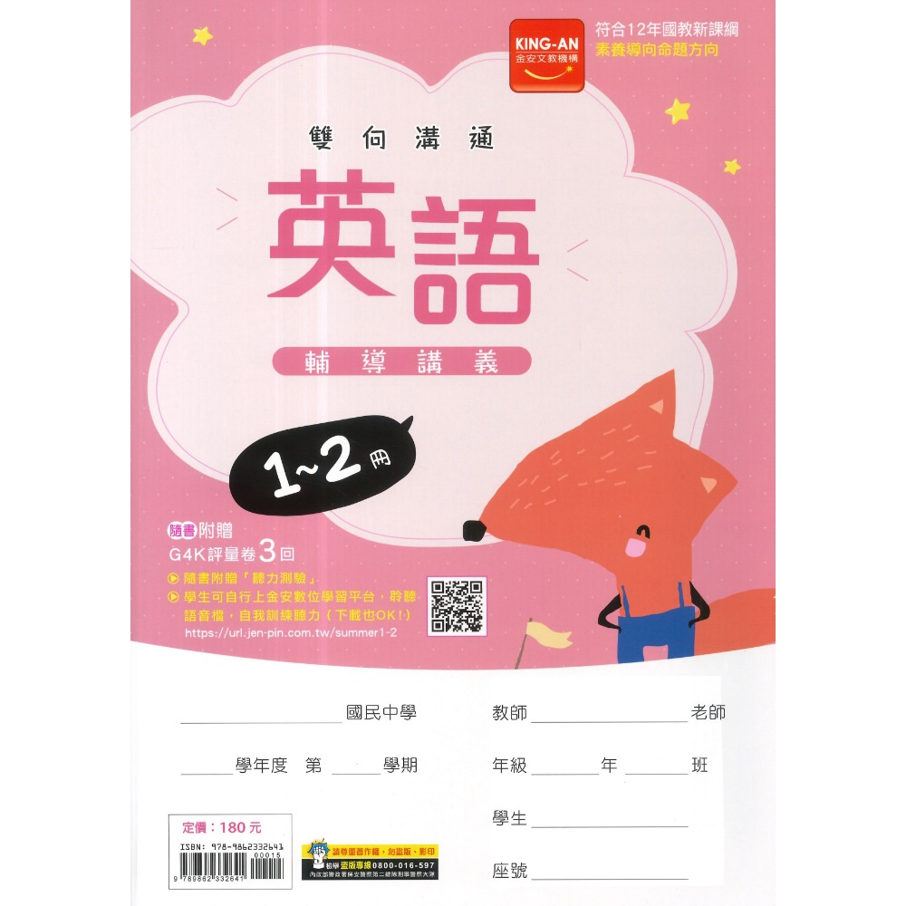 【國中先修】金安國中『１-2冊』國一升國二 輔導講義 國文、英語、數學、自然、歷史、地理、公民(附解答) 國一複習1-2-規格圖1