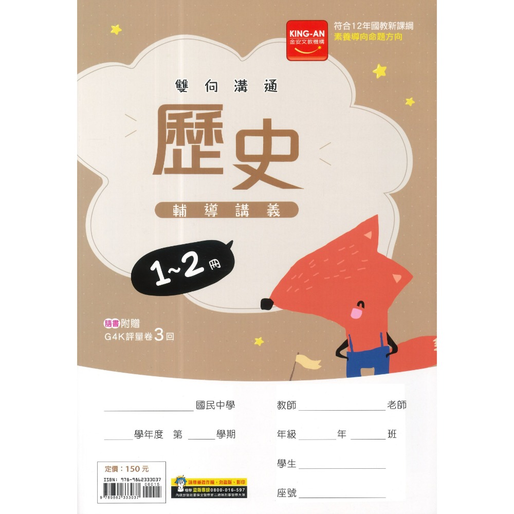 【國中先修】金安國中『１-2冊』國一升國二 輔導講義 國文、英語、數學、自然、歷史、地理、公民(附解答) 國一複習1-2-規格圖1