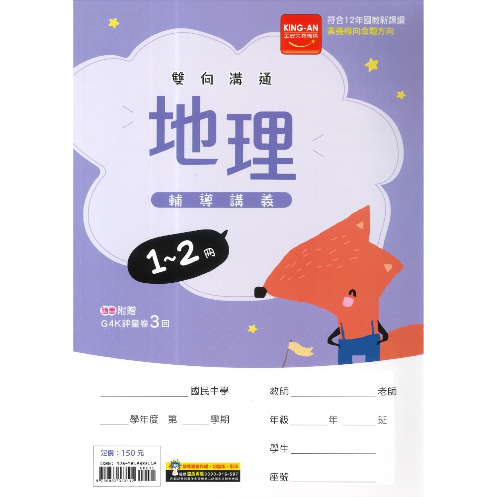 【國中先修】金安國中『１-2冊』國一升國二 輔導講義 國文、英語、數學、自然、歷史、地理、公民(附解答) 國一複習1-2-規格圖1