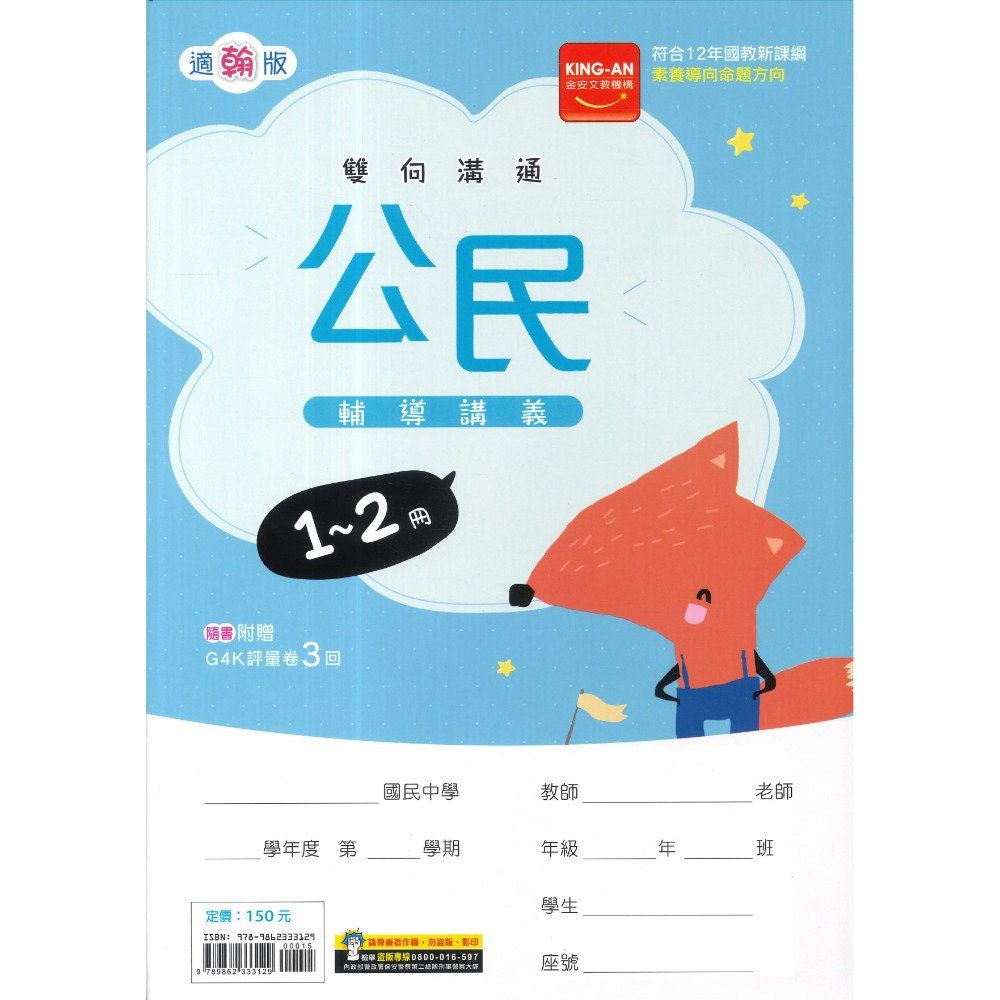 【國中先修】金安國中『１-2冊』國一升國二 輔導講義 國文、英語、數學、自然、歷史、地理、公民(附解答) 國一複習1-2-規格圖1
