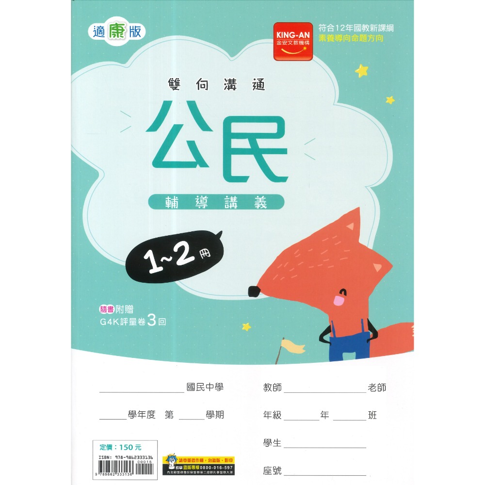 【國中先修】金安國中『１-2冊』國一升國二 輔導講義 國文、英語、數學、自然、歷史、地理、公民(附解答) 國一複習1-2-規格圖1
