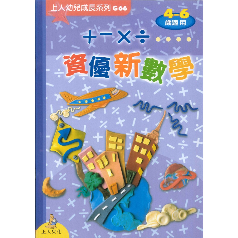 上人 幼兒成長系列 4-6歲 5-7歲 大家一起來學 1 2 3 ㄅㄆㄇ 學齡前練習-規格圖1