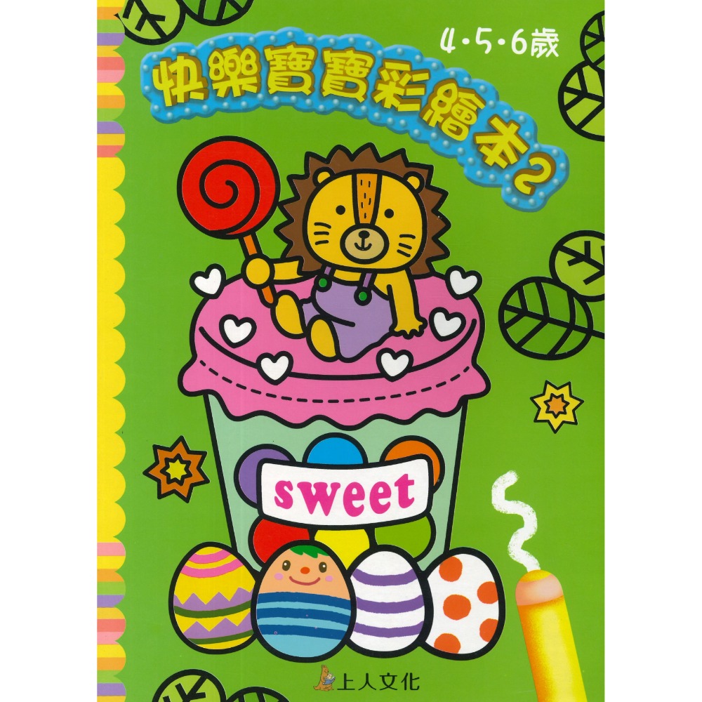 上人 幼兒 學齡前 彩虹畫本 彩繪本 塗塗畫畫本 著色本 塗畫本-規格圖1