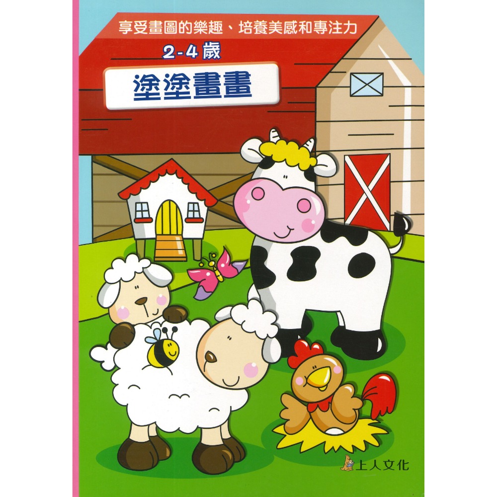 上人 幼兒 學齡前 彩虹畫本 彩繪本 塗塗畫畫本 著色本 塗畫本-規格圖1