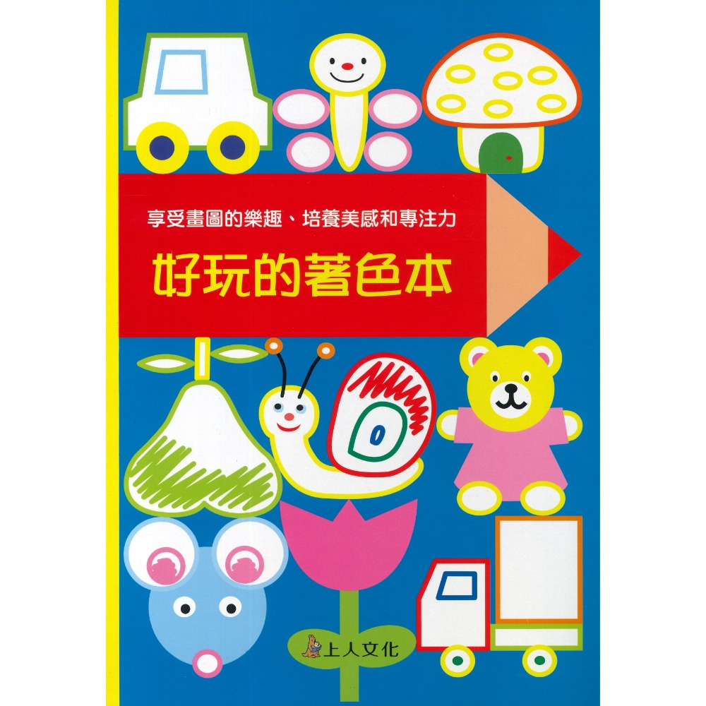 上人 幼兒 學齡前 彩虹畫本 彩繪本 塗塗畫畫本 著色本 塗畫本-規格圖1