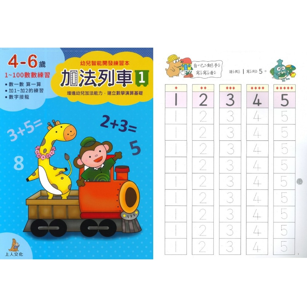 上人文化 智能開發遊戲本 加法 減法 乘法 除法 上翻式練習-規格圖1