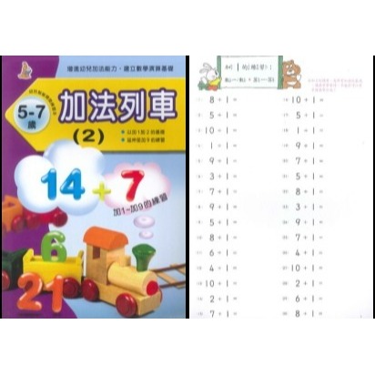 上人文化 智能開發遊戲本 加法 減法 乘法 除法 上翻式練習-規格圖1