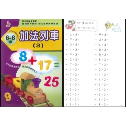 上人文化 智能開發遊戲本 加法 減法 乘法 除法 上翻式練習-規格圖1