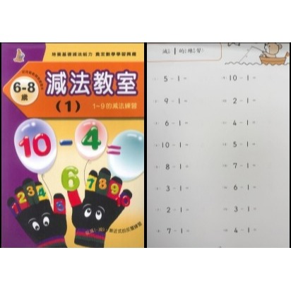 上人文化 智能開發遊戲本 加法 減法 乘法 除法 上翻式練習-規格圖1