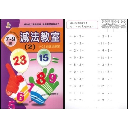 上人文化 智能開發遊戲本 加法 減法 乘法 除法 上翻式練習-規格圖1