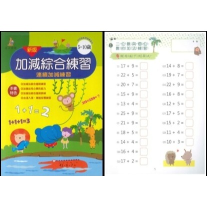 上人文化 智能開發遊戲本 加法 減法 乘法 除法 上翻式練習-規格圖1