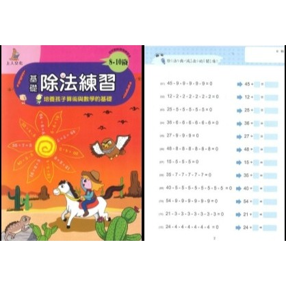 上人文化 智能開發遊戲本 加法 減法 乘法 除法 上翻式練習-規格圖1